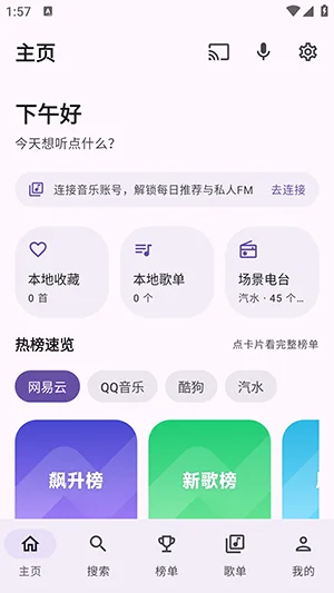 DPmusic软件最新版截图 DPmusic软件最新版截图