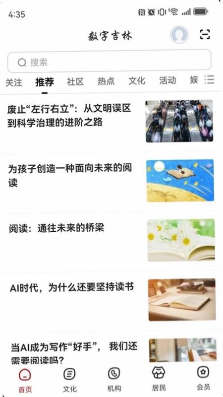 数字吉林app预览图