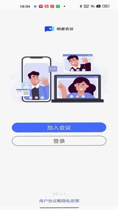绚星会议预览图