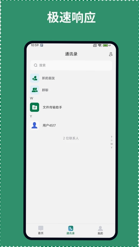 企业云聊预览图