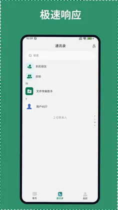 企业云聊预览图