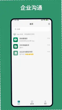 企业云聊预览图