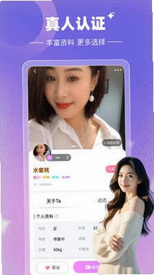约伴聊预览图