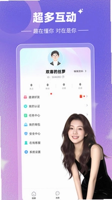 约伴聊预览图