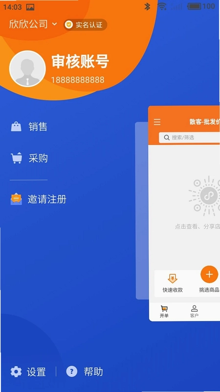 货销宝预览图