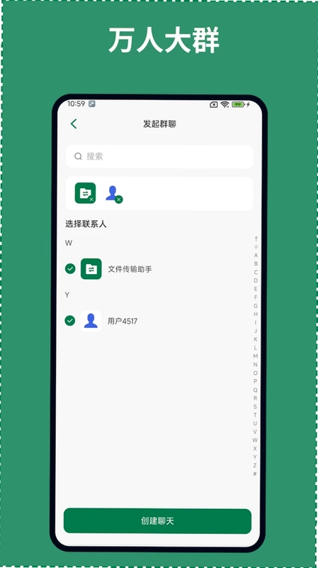 企业云聊预览图
