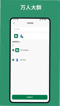 企业云聊预览图