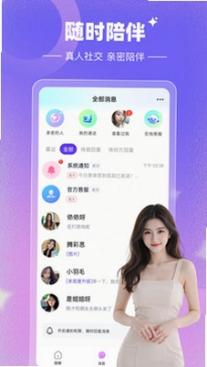 约伴聊预览图