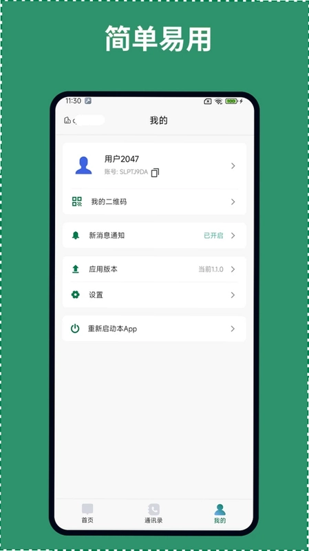 企业云聊预览图