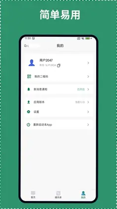 企业云聊预览图