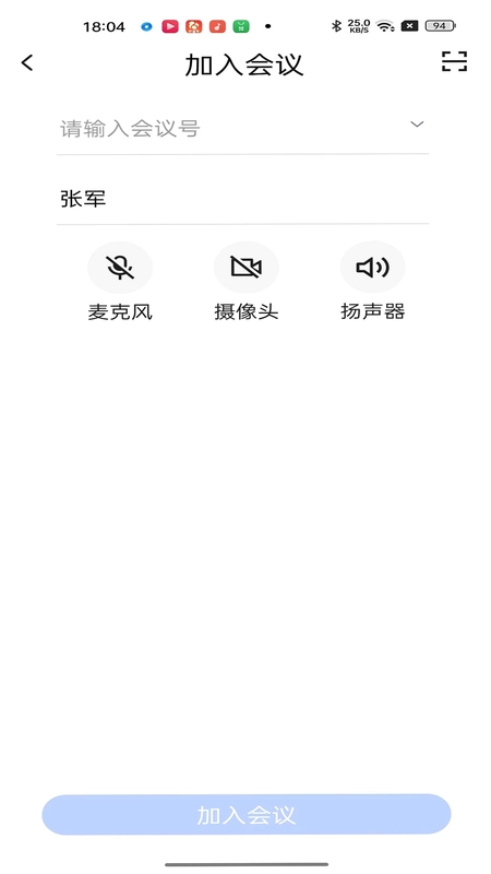 绚星会议预览图
