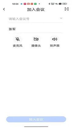 绚星会议预览图