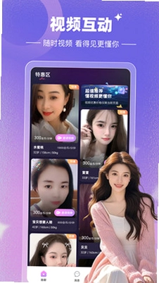 约伴聊预览图