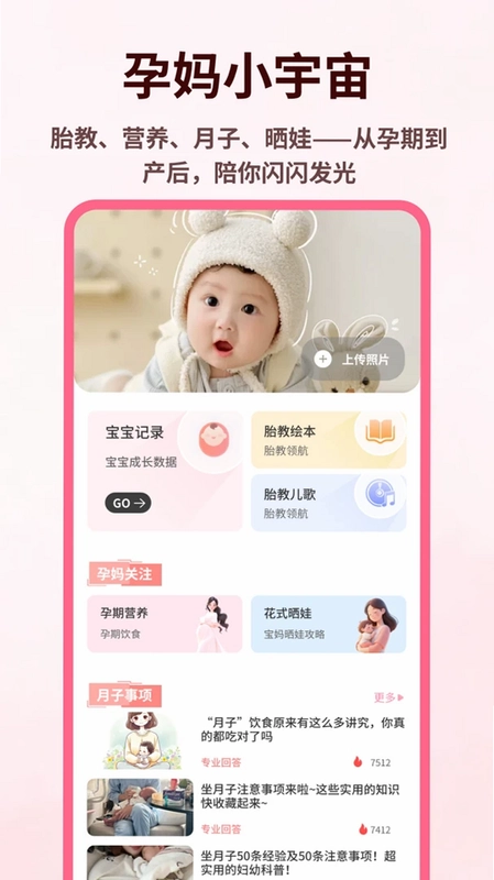 孕妈妈网预览图