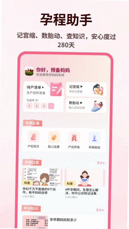 孕妈妈网预览图
