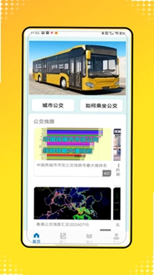 公交出行e卡通预览图