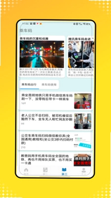公交出行e卡通预览图