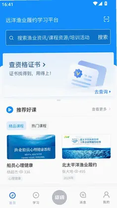 远洋渔业履约学习平台预览图