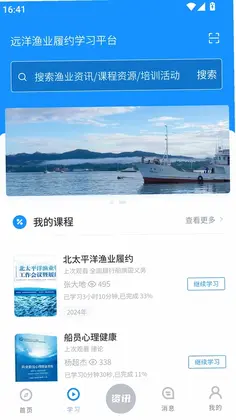 远洋渔业履约学习平台预览图