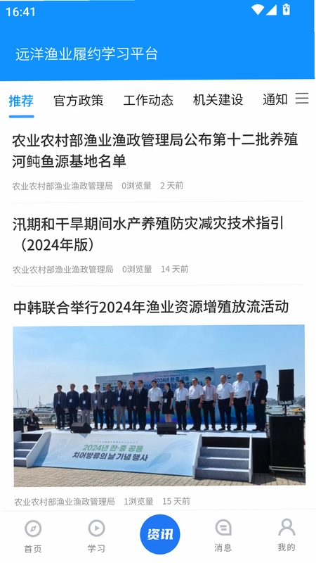 远洋渔业履约学习平台预览图