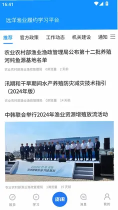 远洋渔业履约学习平台预览图