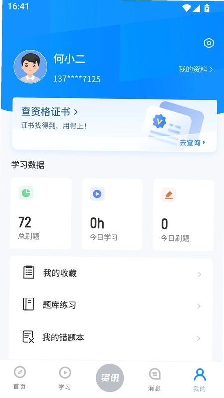 远洋渔业履约学习平台预览图
