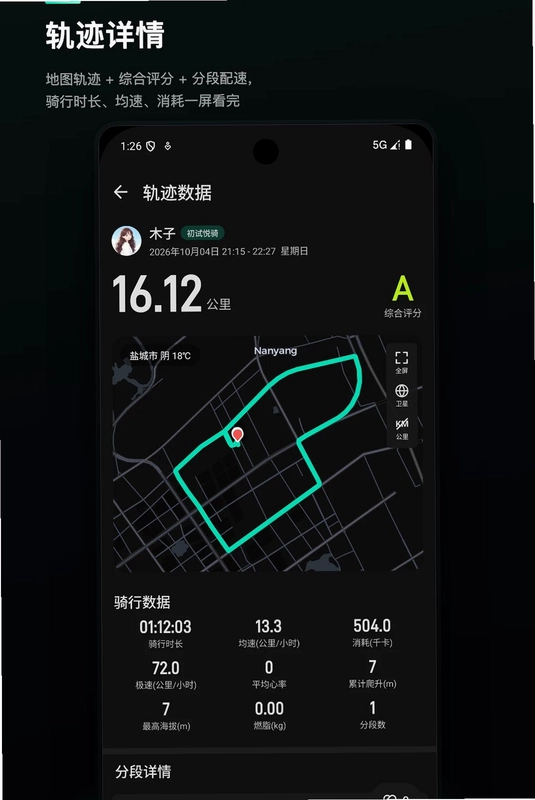 悦骑行预览图