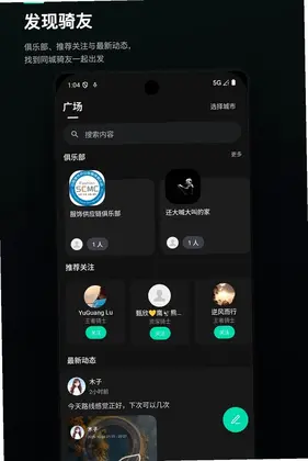 悦骑行预览图