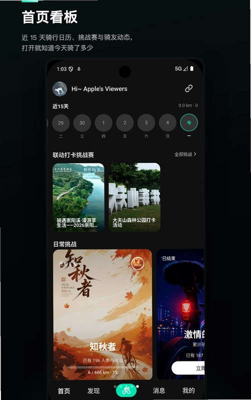 悦骑行预览图