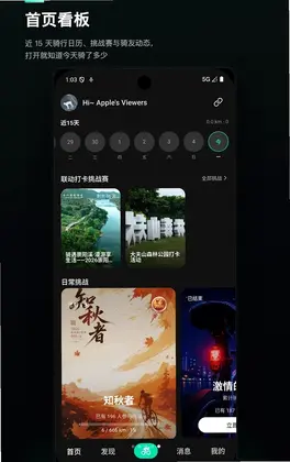悦骑行预览图