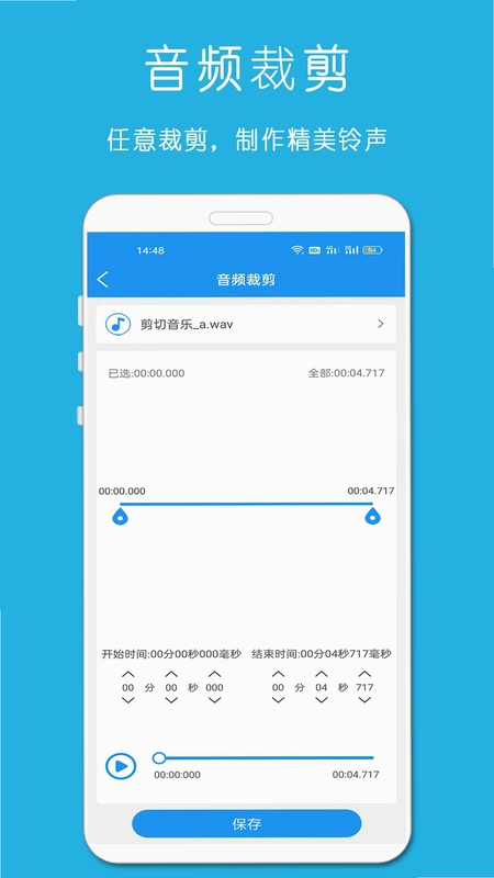 铃声音乐剪辑预览图