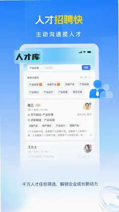 招聘兽预览图