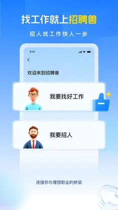 招聘兽预览图
