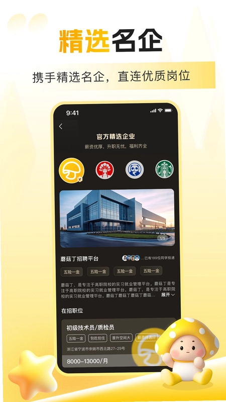 蘑菇丁app预览图
