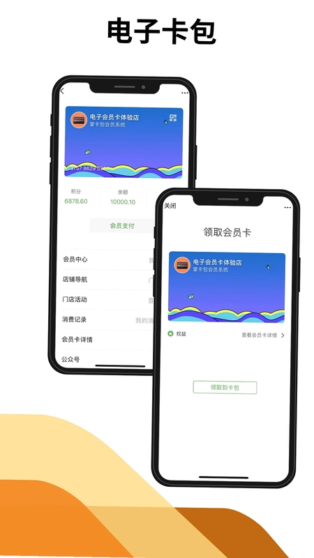 掌卡包会员系统最新版预览图
