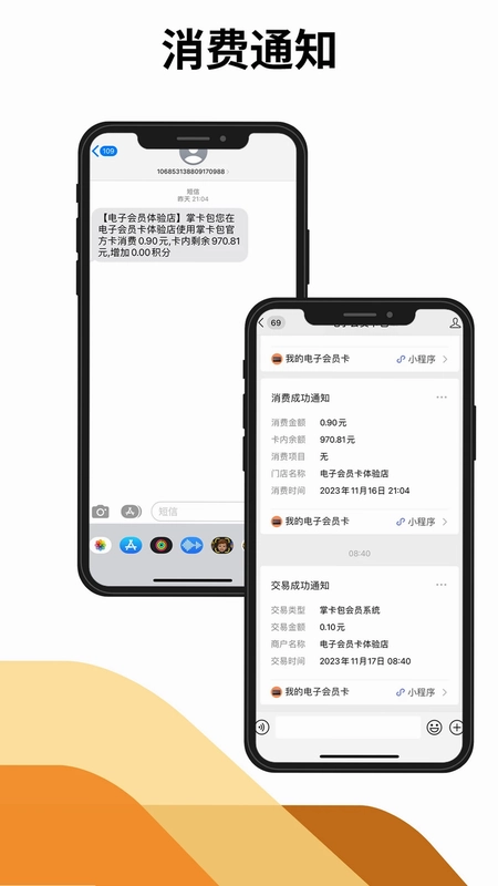掌卡包会员系统最新版预览图