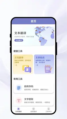 灵语快译预览图
