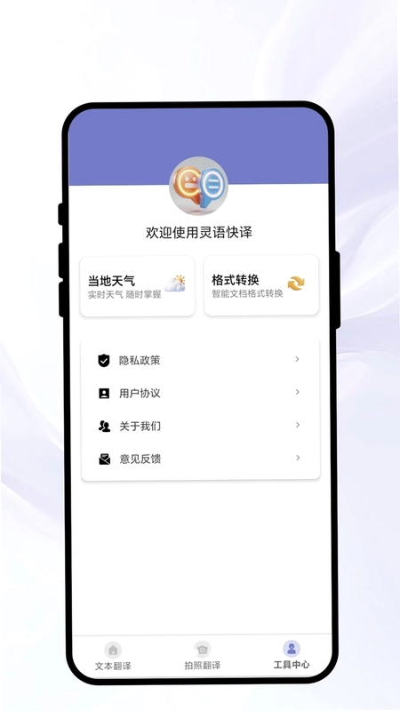 灵语快译预览图