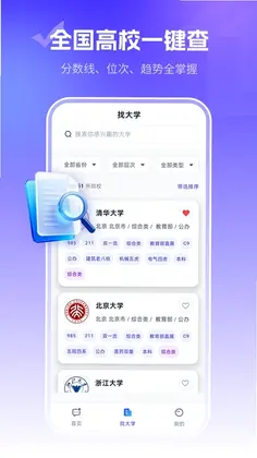 志愿规划师预览图
