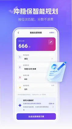 志愿规划师预览图