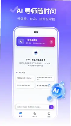 志愿规划师预览图