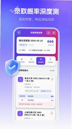 志愿规划师预览图