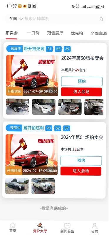 车客竞价预览图