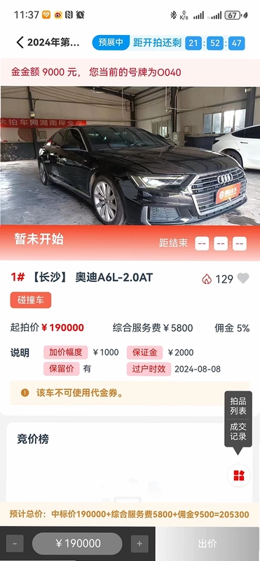 车客竞价预览图