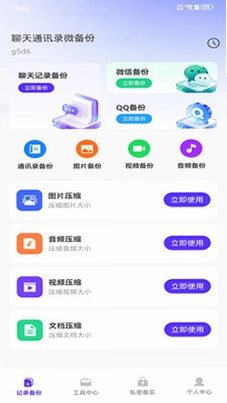 聊天通讯录微备份预览图
