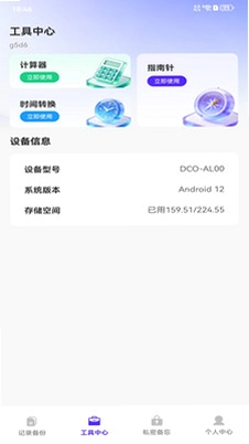 聊天通讯录微备份预览图