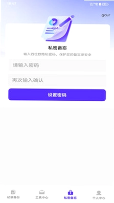 聊天通讯录微备份预览图