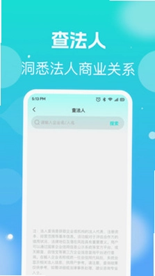 企业信息信用免费查预览图