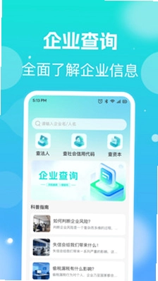 企业信息信用免费查预览图