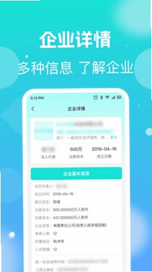 企业信息信用免费查预览图